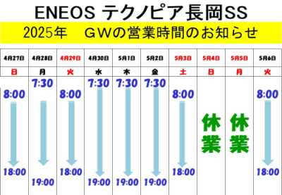 GW期間 休業&営業時間のお知らせ